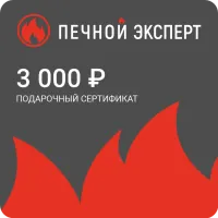 электронный подарочный сертификат на 3000 рублей