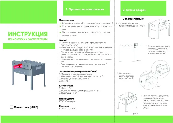 Мангал с шампуровертом СамЖарыч мангал с шампуровертом самжарыч
